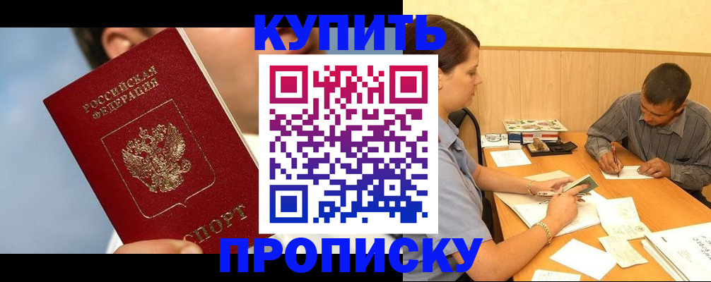 прописка гарантия в Щучье