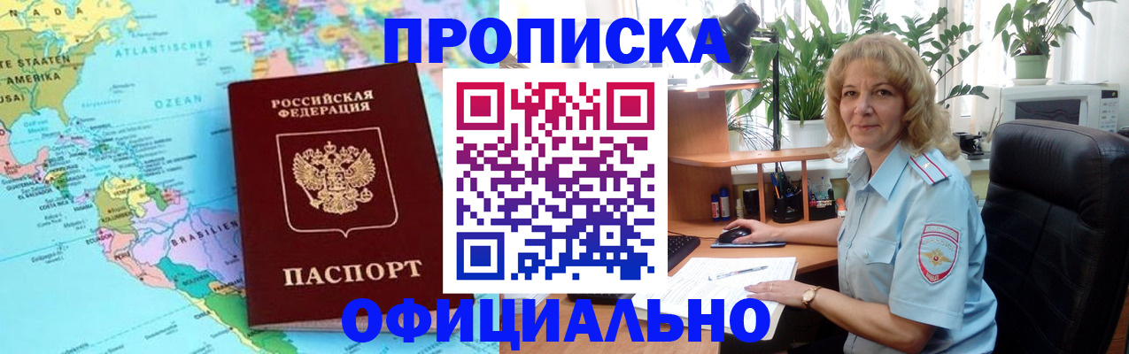 купить прописку в Щучье