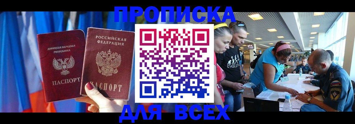 прописка для работы в Щучье