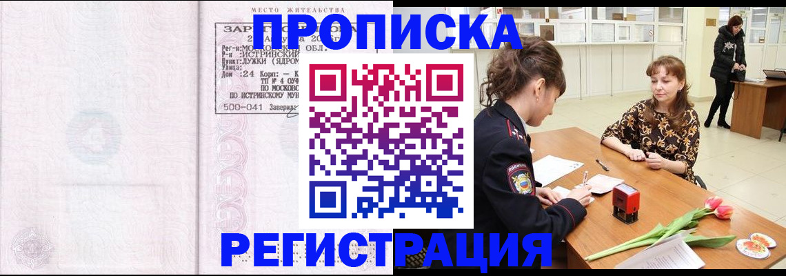 купить прописку в Щучье